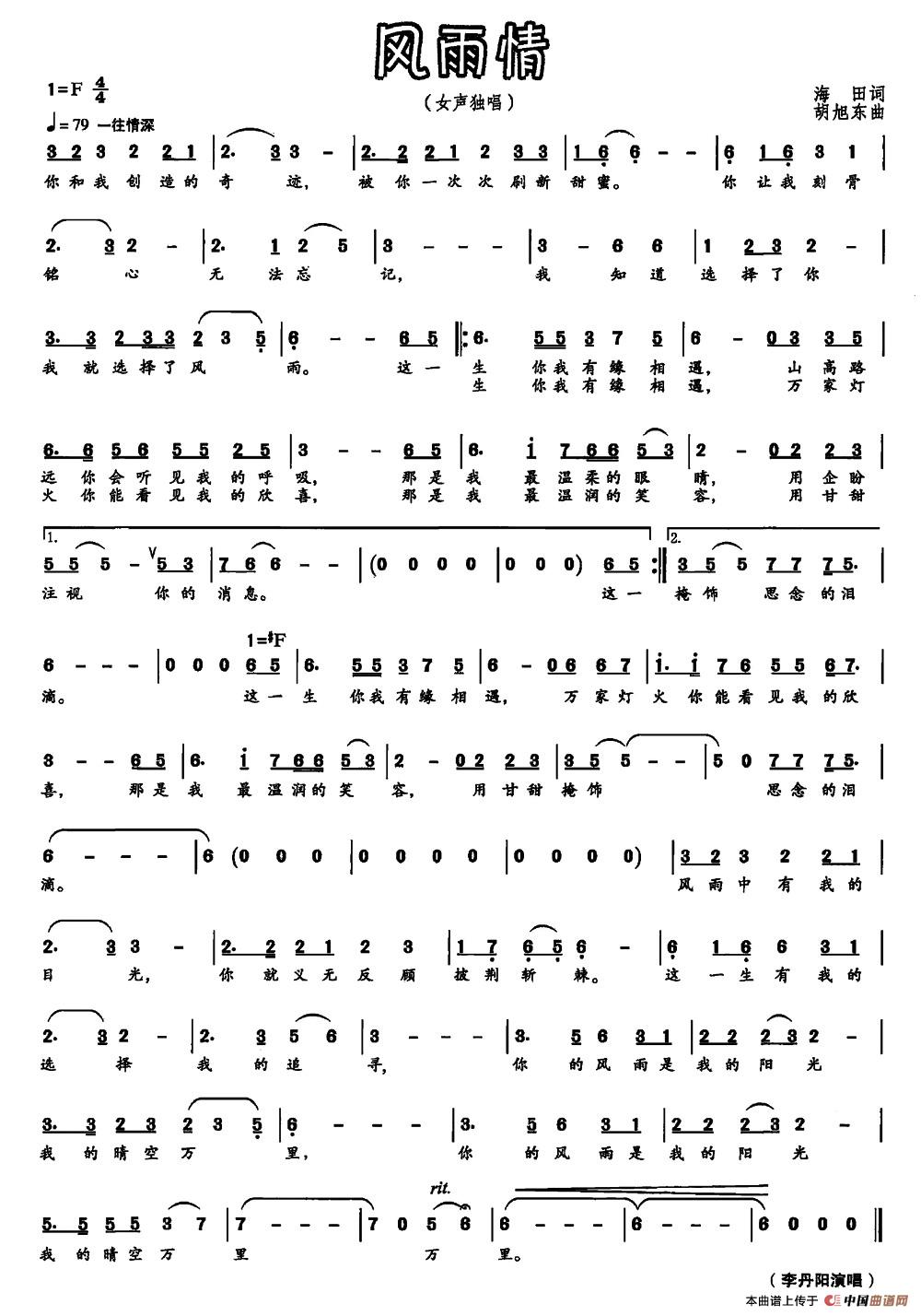 风雨情(海田词 胡旭东曲)(1)_原文件名:001 (7).jpg