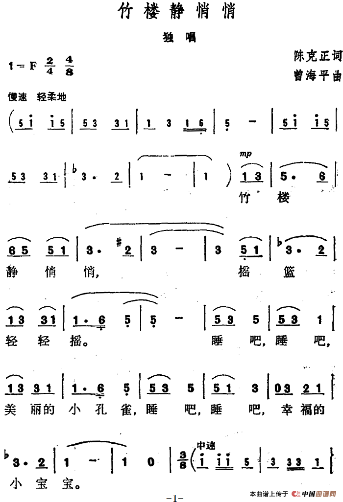 竹楼静悄悄 (陈克正词 曾海平曲)(1)_原文件名:竹楼静悄悄 陈克正 词 曾海平 曲.png