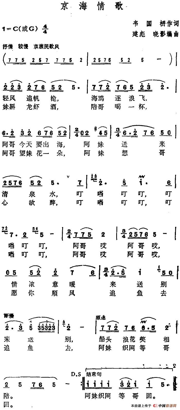 京海情歌 