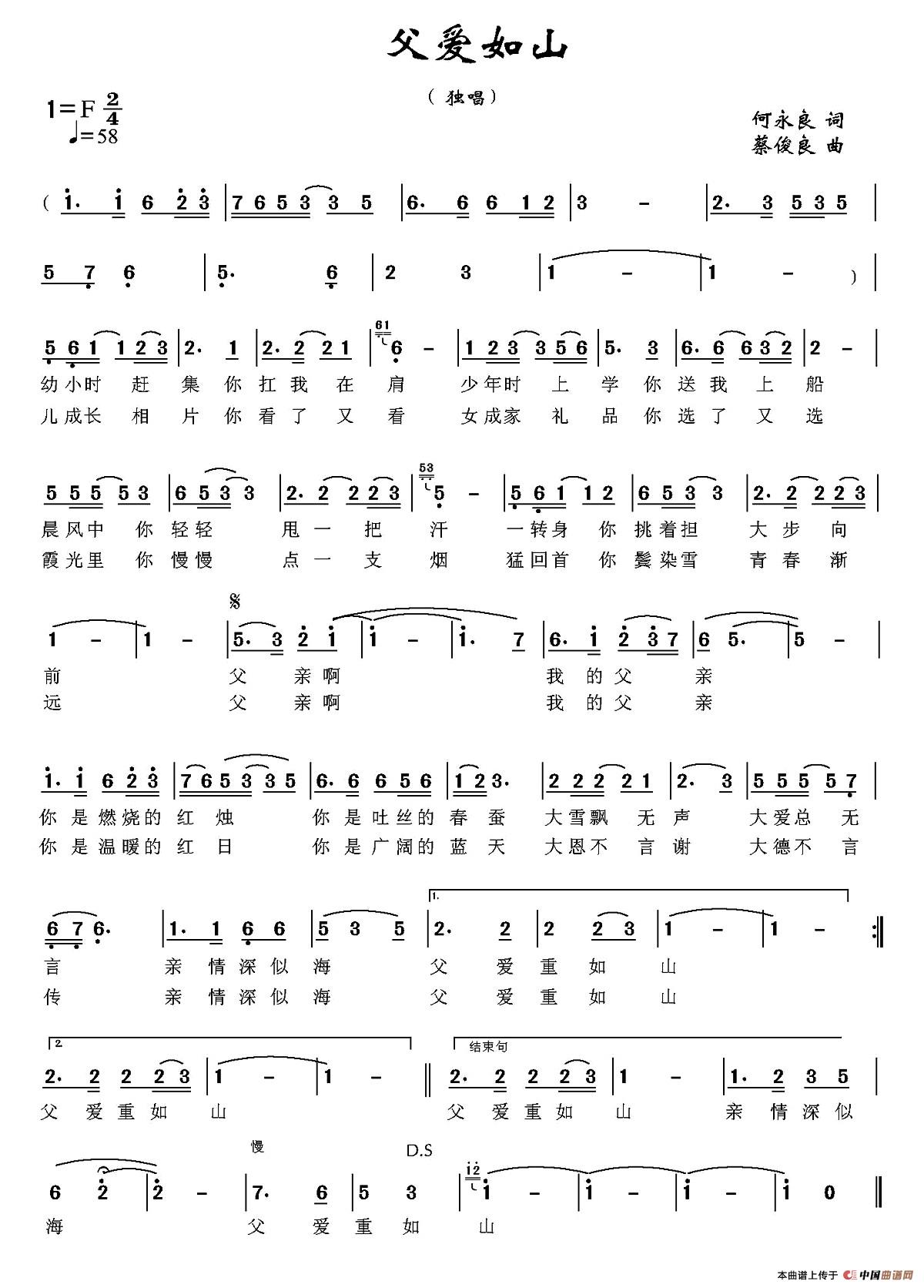 父爱如山(何永良词 蔡俊良曲)(1)_原文件名:1.jpg