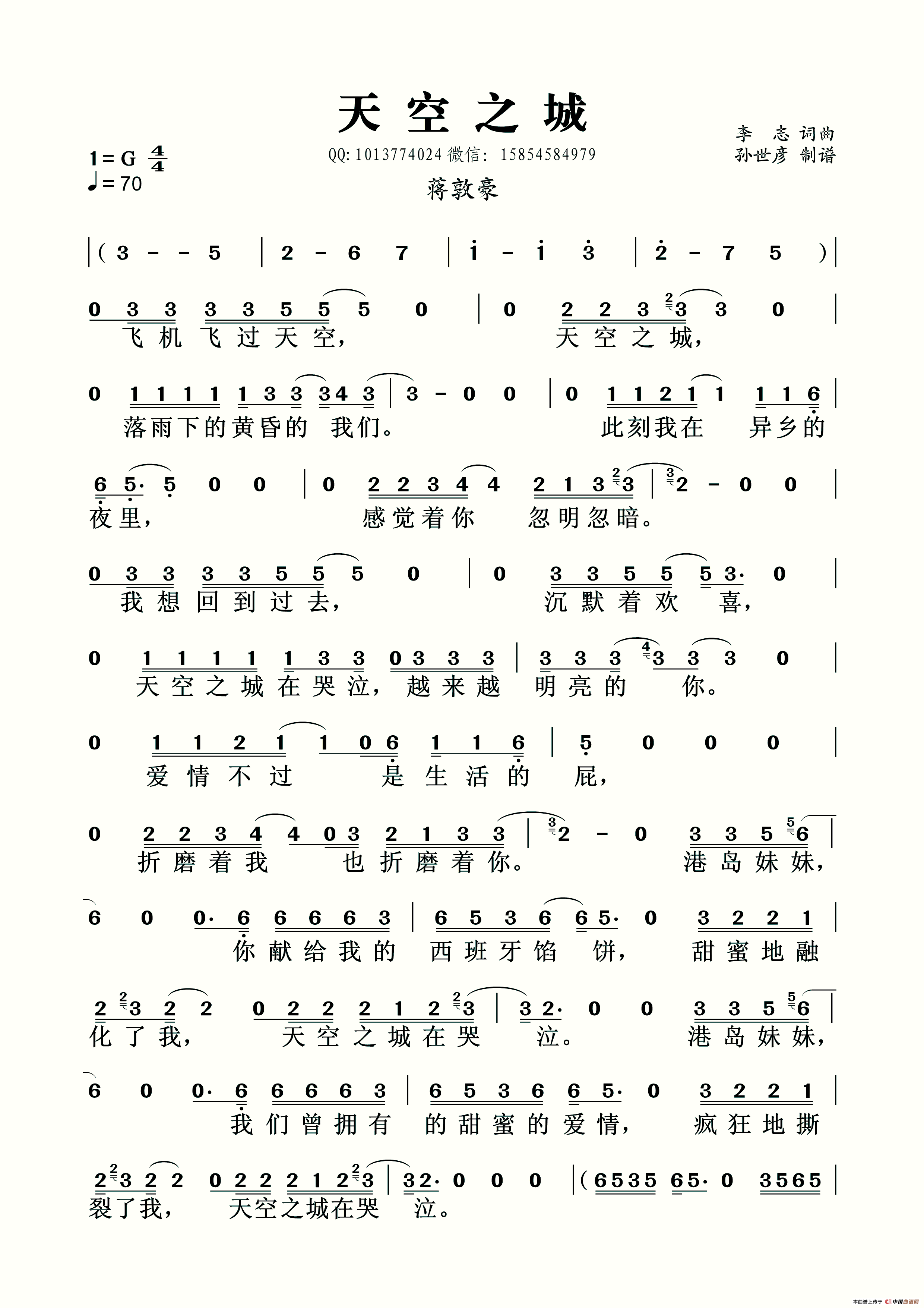 天空之城简谱(李志 词曲)图片