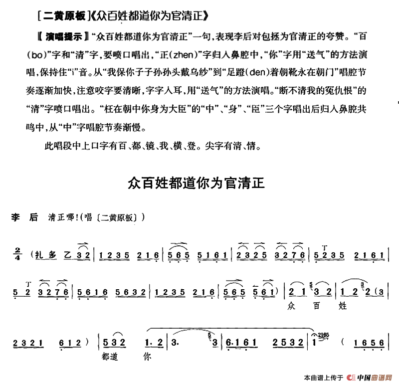 众百姓都道你为官清正 (《遇皇后》李后唱段)(1)_原文件名:000058.png
