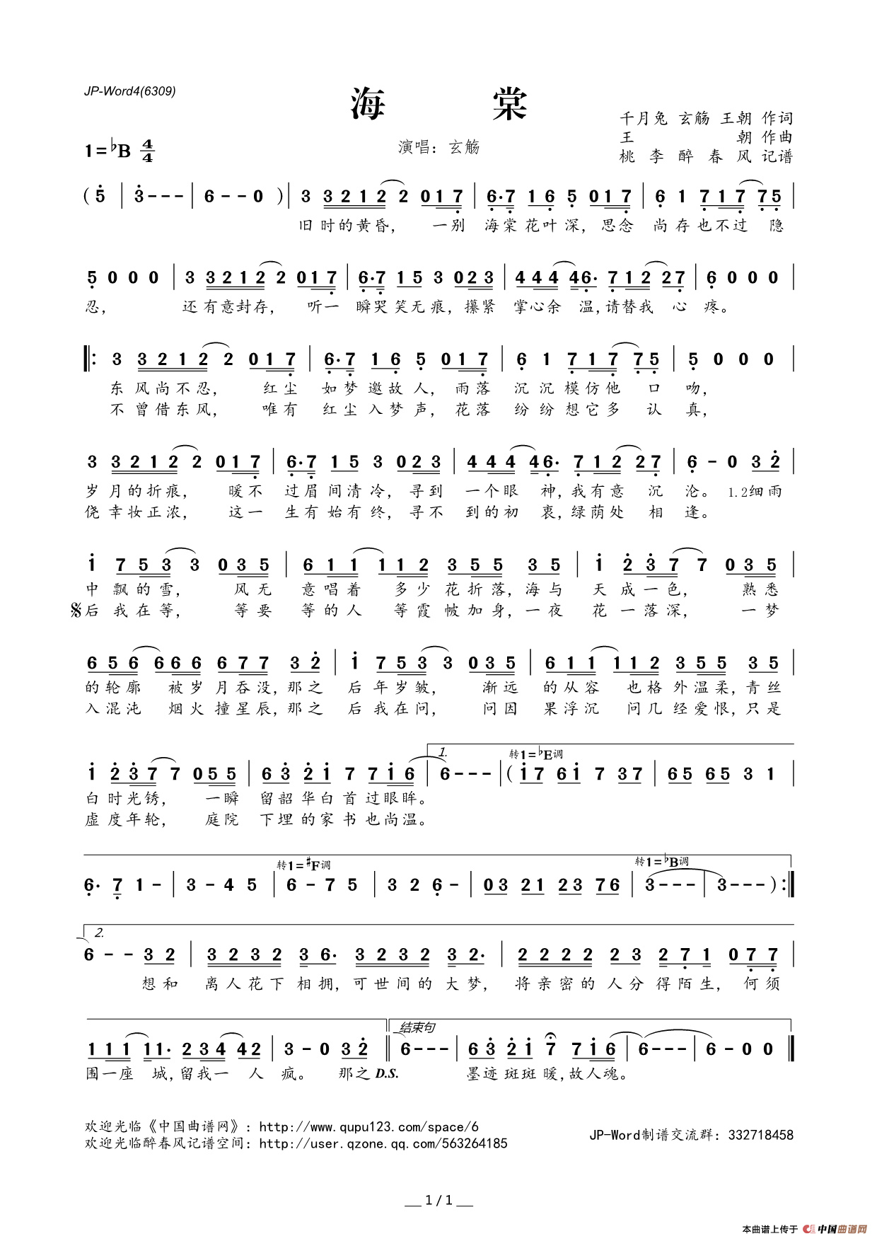 海棠(千月兔、玄觞、王朝词 王朝曲)(1)_原文件名:海棠.png