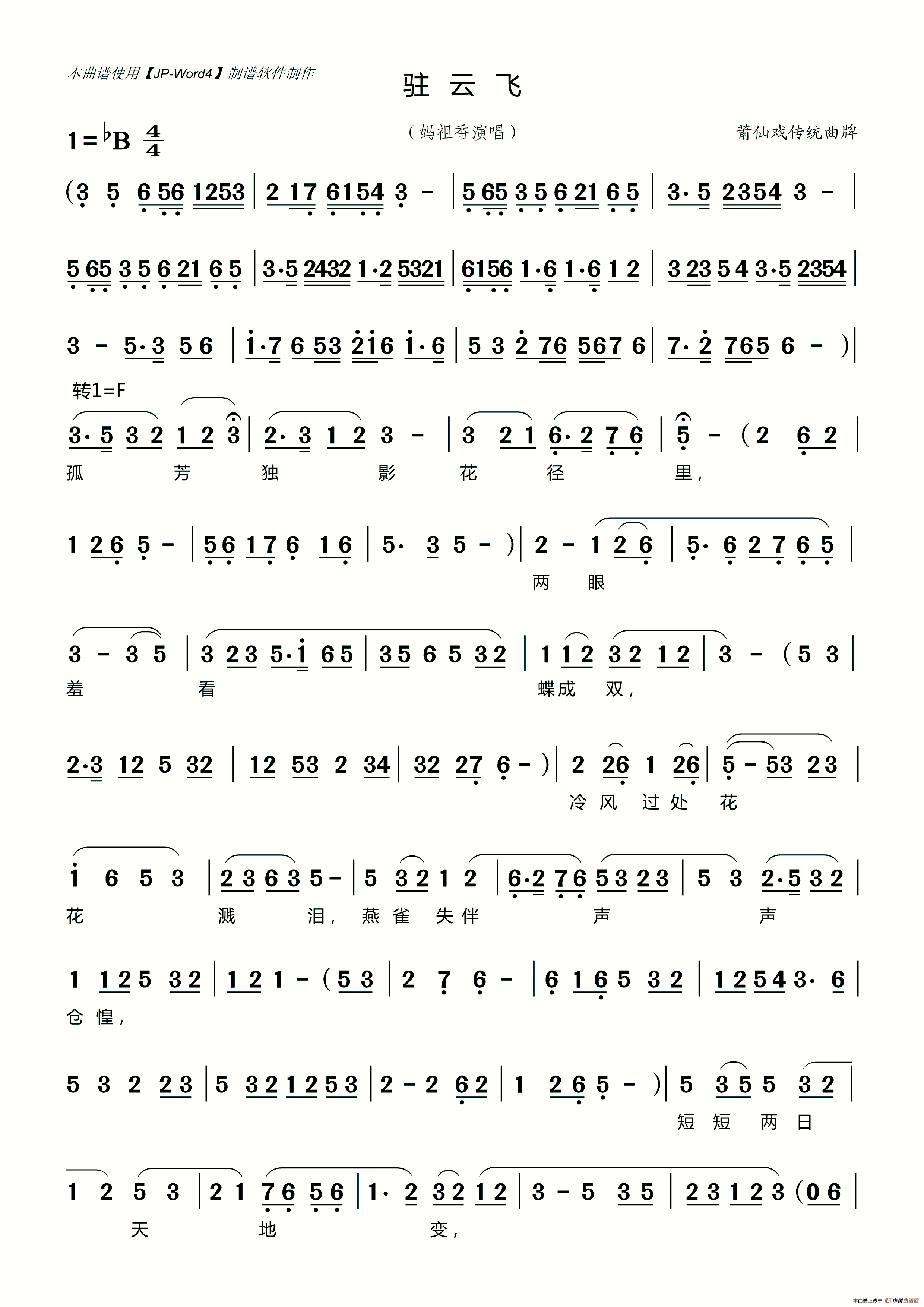 永远的赞歌简谱云飞分享_永远的赞歌简谱云飞图片下载