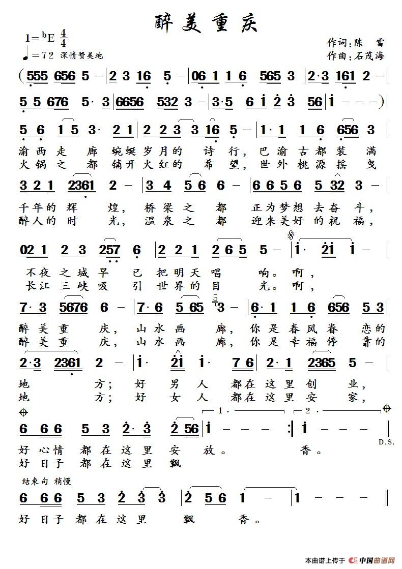 醉美重庆(陈雷 词 石茂海曲)(1)_原文件名:醉 美 重 庆_1.jpg