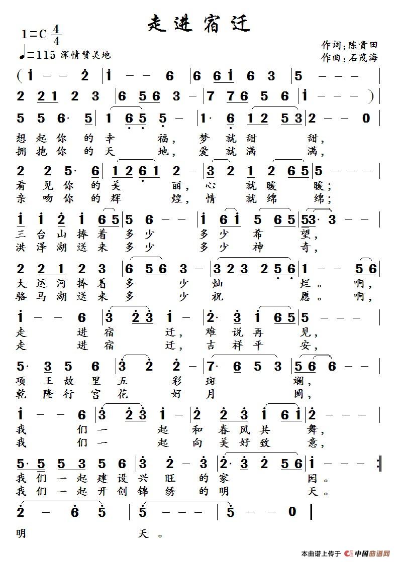 走进宿迁(陈贵田词 石茂海曲)(1)_原文件名:走 进 宿 迁.jpg