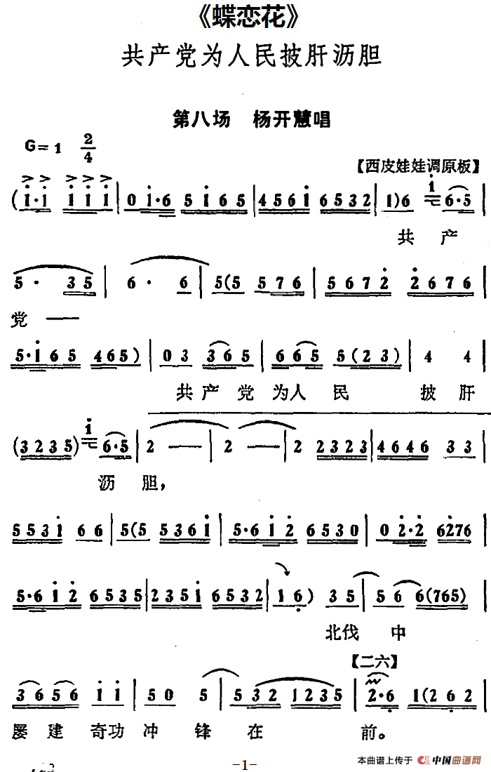 共产党为人民披肝沥胆(《蝶恋花》第八场 杨开慧唱段)(1)_原文件名:共产党为人民披肝沥胆(《蝶恋花》第八场 杨开慧唱段.png