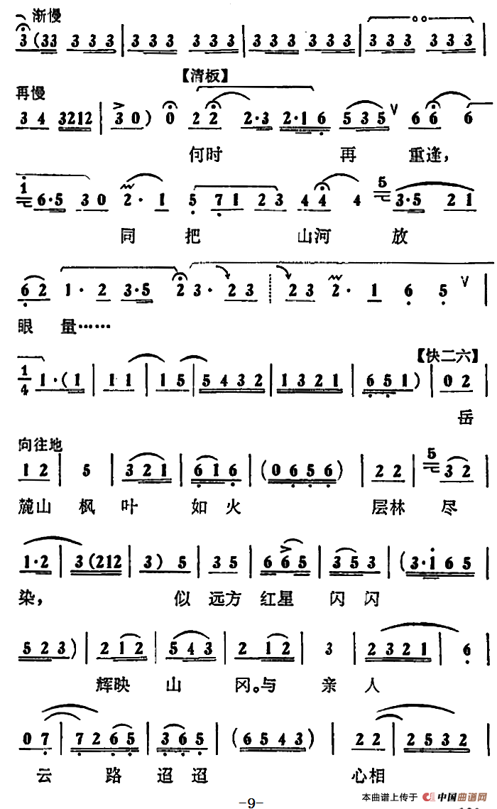 将碧血化云霞飞向朝阳(《蝶恋花》第九场 杨开慧唱段)(1)_原文件名:将碧血化云霞飞向朝阳(《蝶恋花》第九场 杨开慧唱段9.png