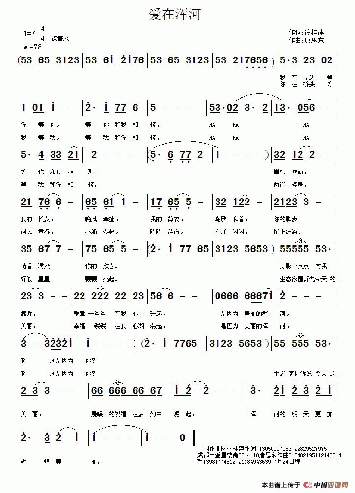 爱在浑河(冷桂萍词 唐思东曲)(1)_原文件名:11.gif