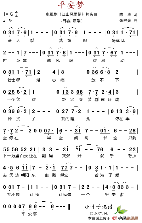平安梦(电视剧《江山风雨情》片头曲)(1)_原文件名:平安梦(电视剧《江山风雨情》片头曲)陈涛词 张宏光曲 韩磊演唱.gif
