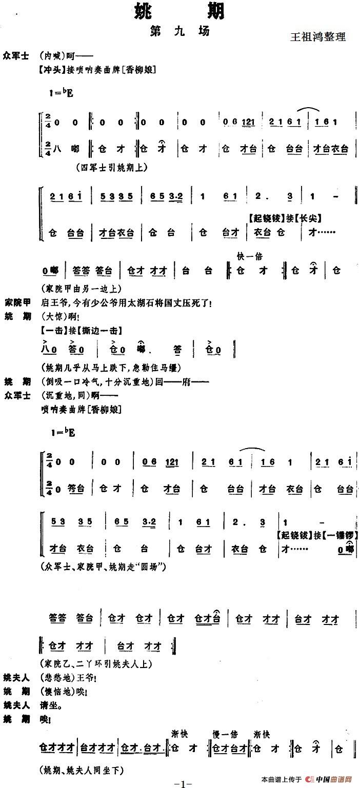 《姚期》第九场(1)_原文件名:姚期 第九场2.jpg