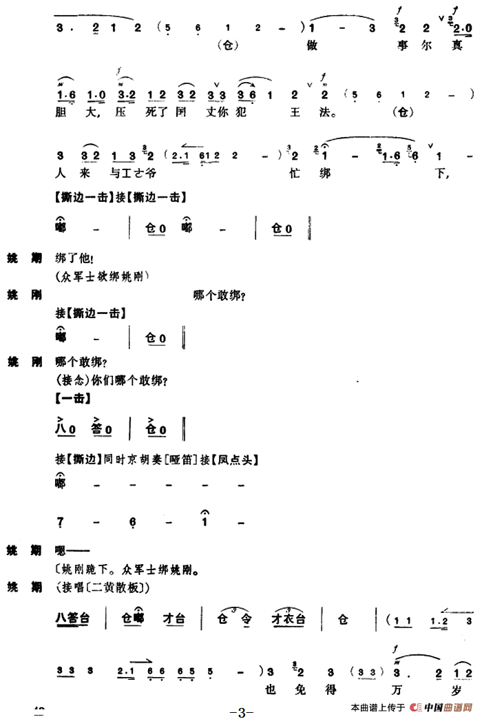 《姚期》第九场(1)_原文件名:姚期 第九场4.png