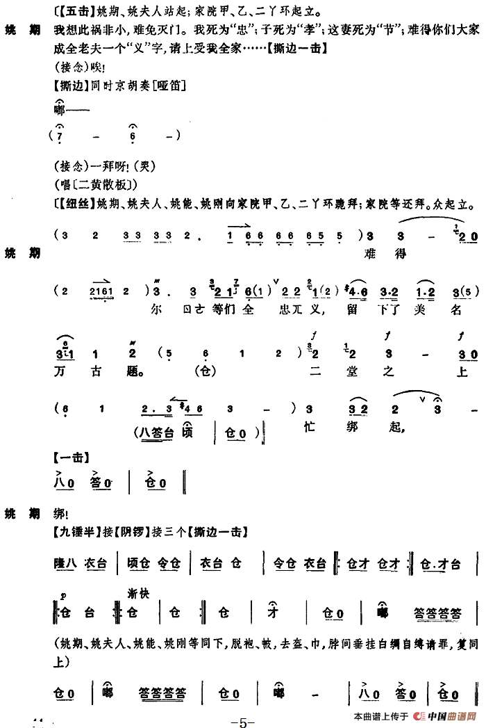 《姚期》第九场(1)_原文件名:姚期 第九场6.png