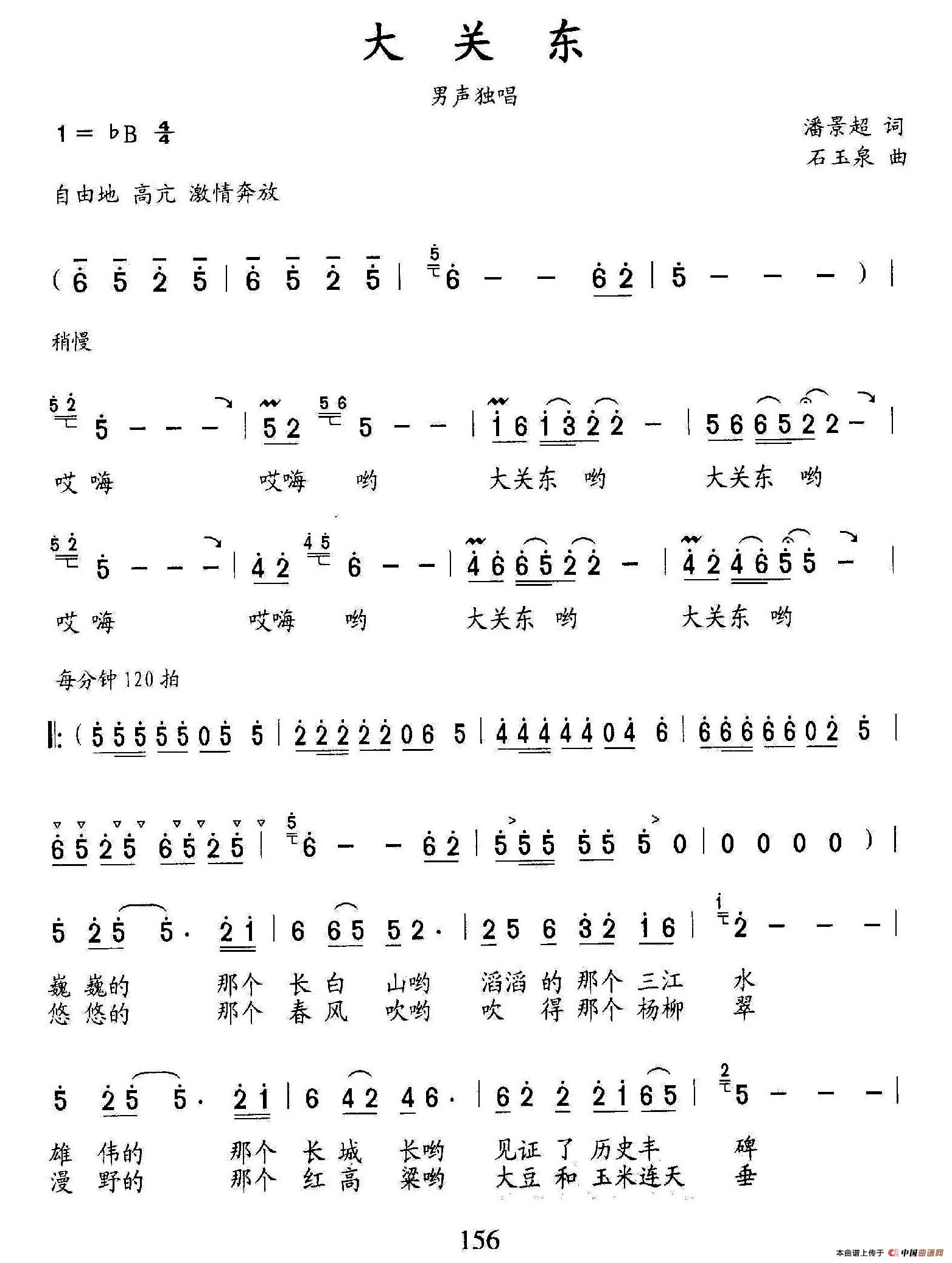 大关东(潘景超词 石玉泉曲)(1)_原文件名:1.jpg