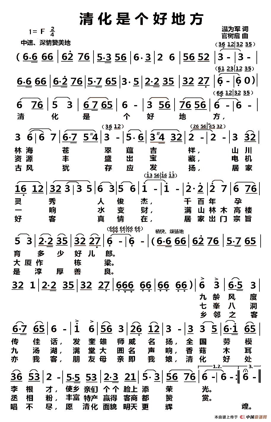 清化是个好地方