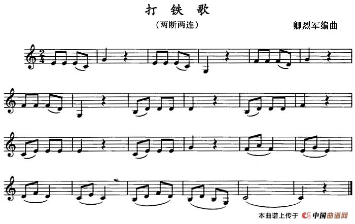 打铁歌(单簧管)(1)_原文件名:打铁歌(单簧管)卿烈军编曲.png