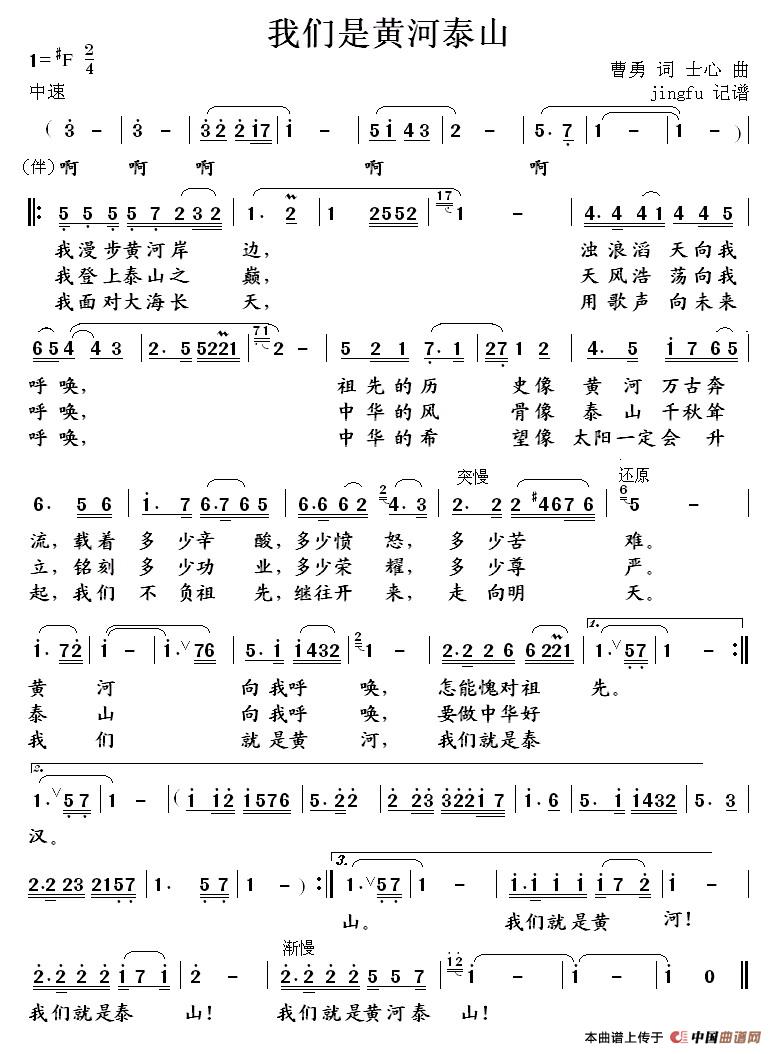 我们是黄河泰山简谱(6个版本)_民歌曲谱_中国曲谱网