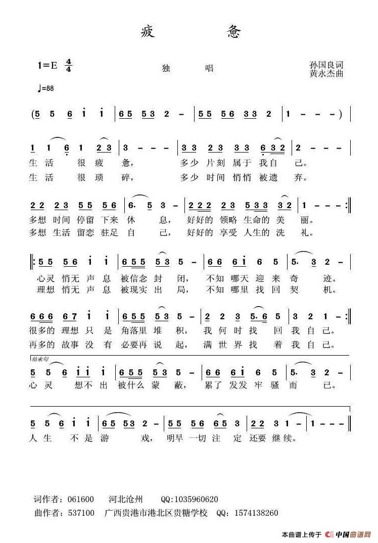 疲惫(孙国良词 黄永杰曲)(1)_原文件名:1.jpg
