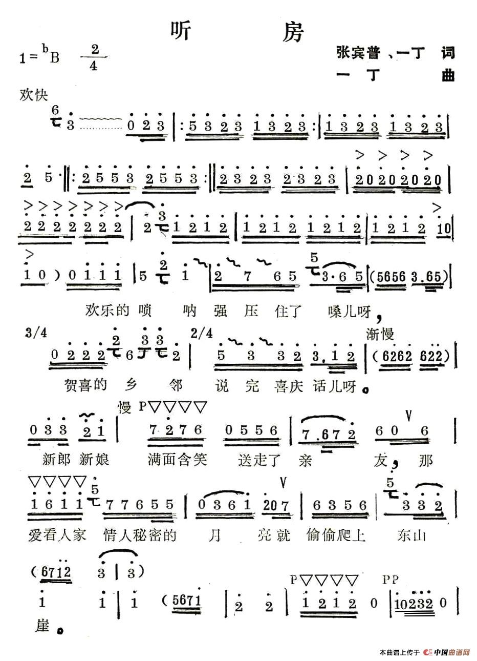 听房(张宾普 一丁词 一丁曲)(1)_原文件名:1.jpg