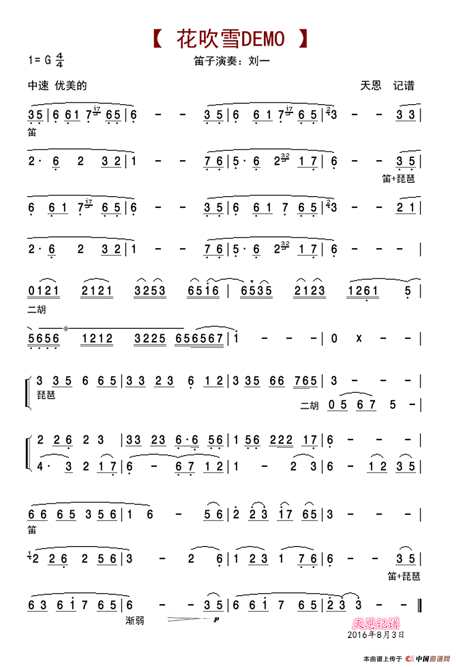 花吹雪DEMO(笛箫谱)(1)_原文件名:花吹雪demo.png