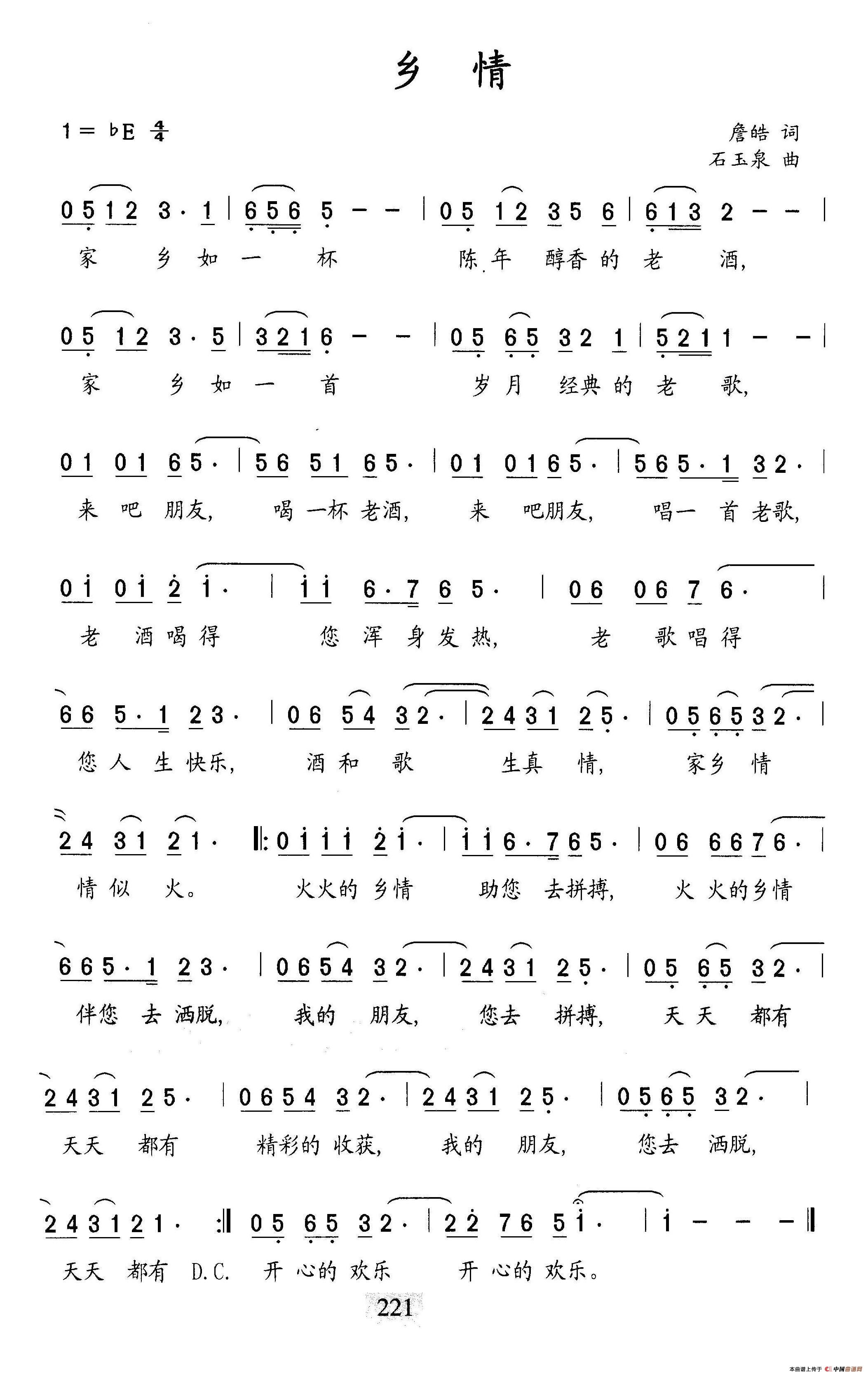 乡情(詹皓词 石玉泉曲)(1)_原文件名:96乡情.jpg