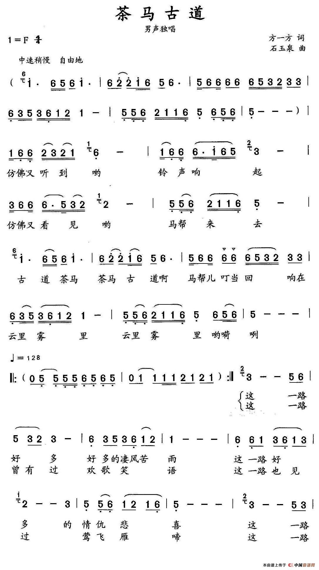 茶马古道(方一方词 石玉泉曲)(1)_原文件名:1.jpg