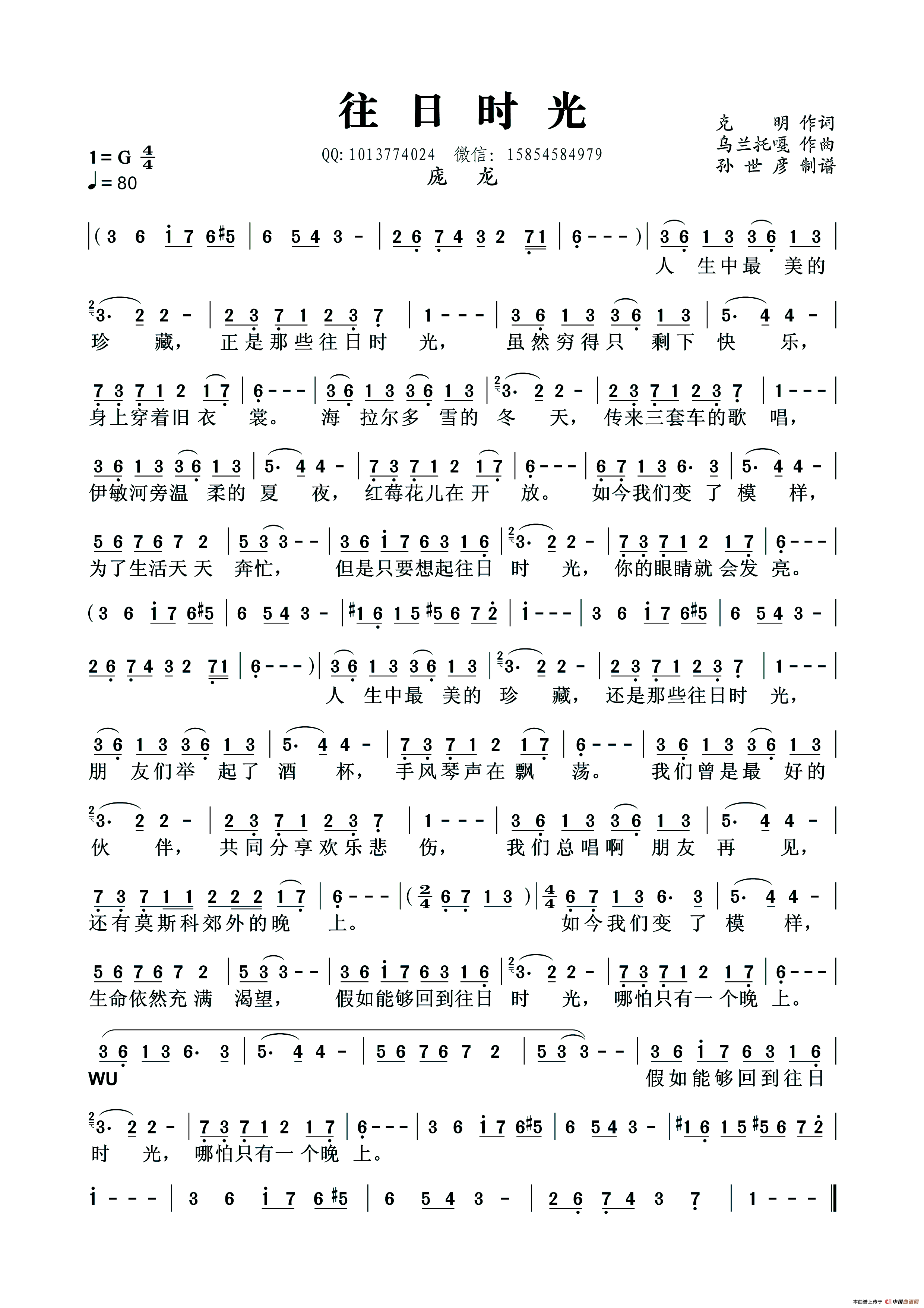 往日时光简谱(庞龙)_默子个人制谱园地_中国曲谱网图片