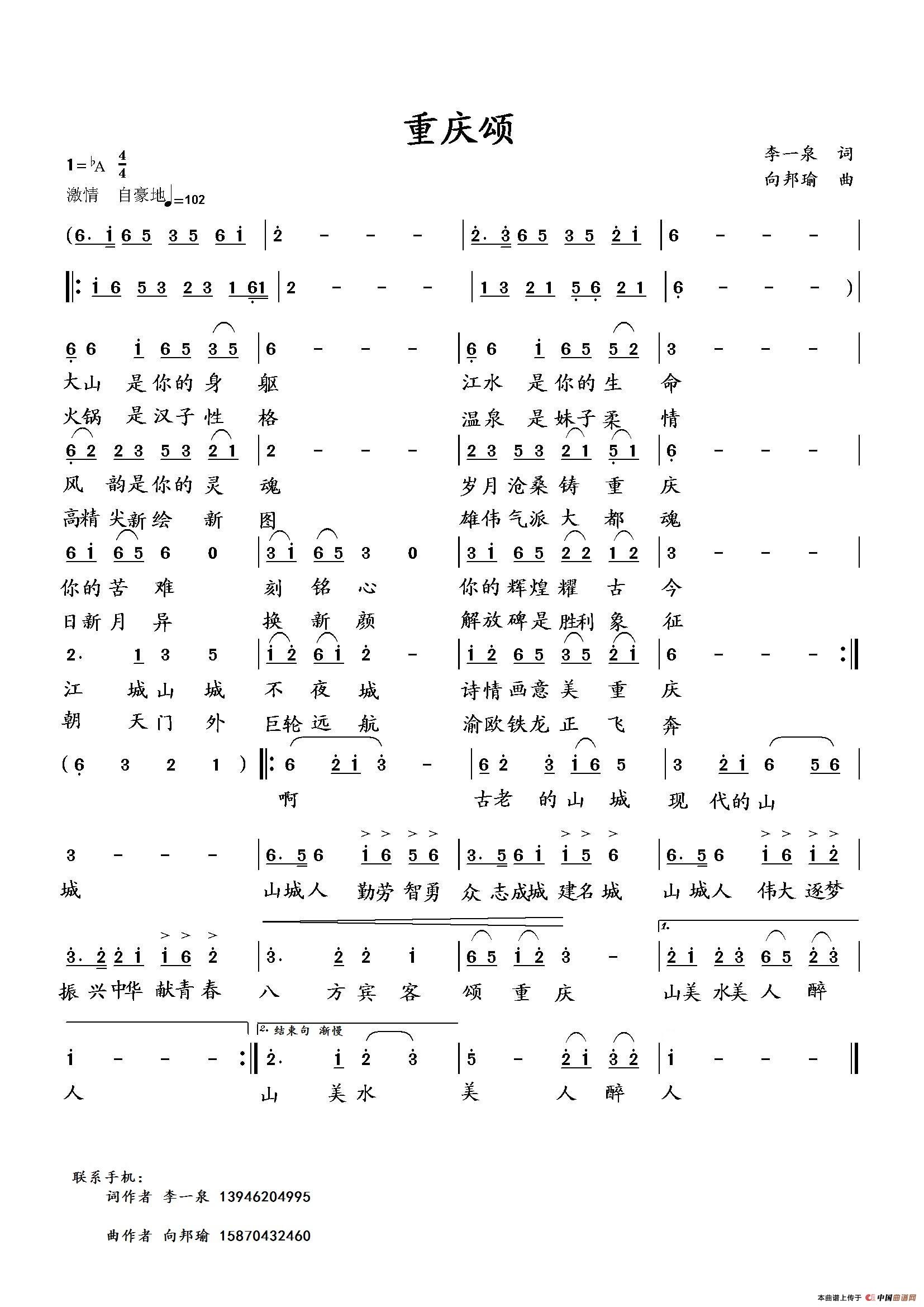 重庆颂(李一泉词 向邦瑜曲)(1)_原文件名:重庆颂.jpg