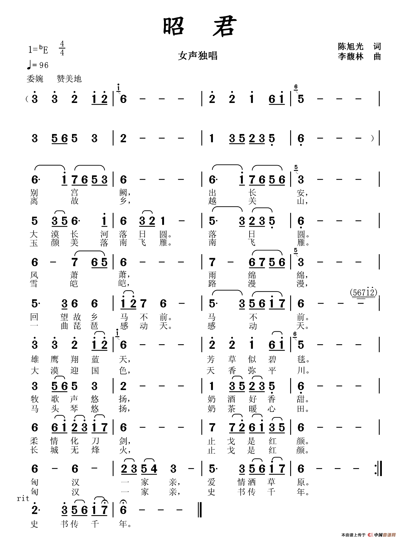 昭君（陈旭光词 李馥林曲）