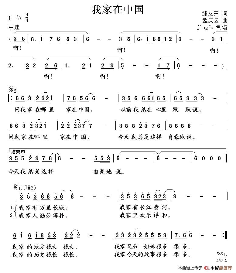 我家在中国(邹友开词 孟庆云曲)(1)_原文件名:1.jpg
