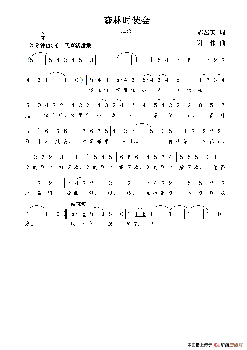 森林时装会（郝艺英词  谢伟曲）(1)_原文件名：森林时装会.GIF