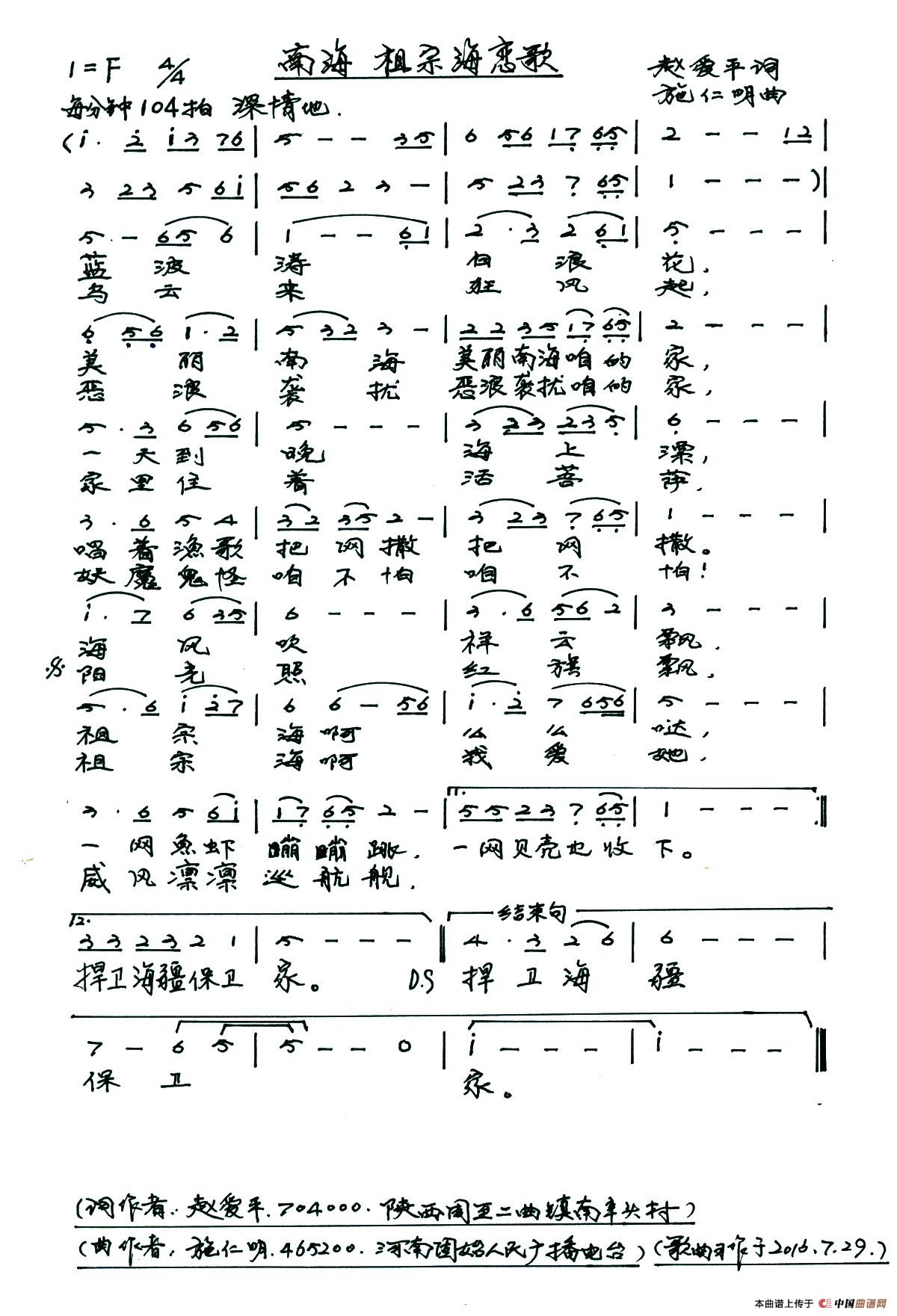 南海 祖宗海恋歌(1)_原文件名：1.jpg