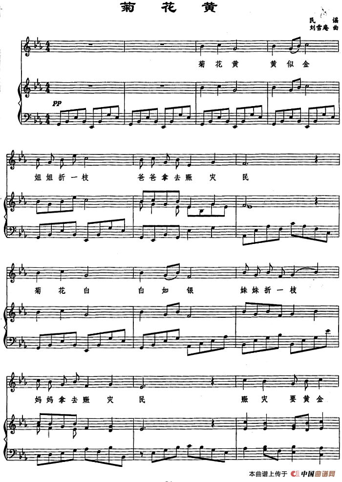 菊花黄(正谱)(1)_原文件名:菊花黄&民谣 刘雪庵 曲.png