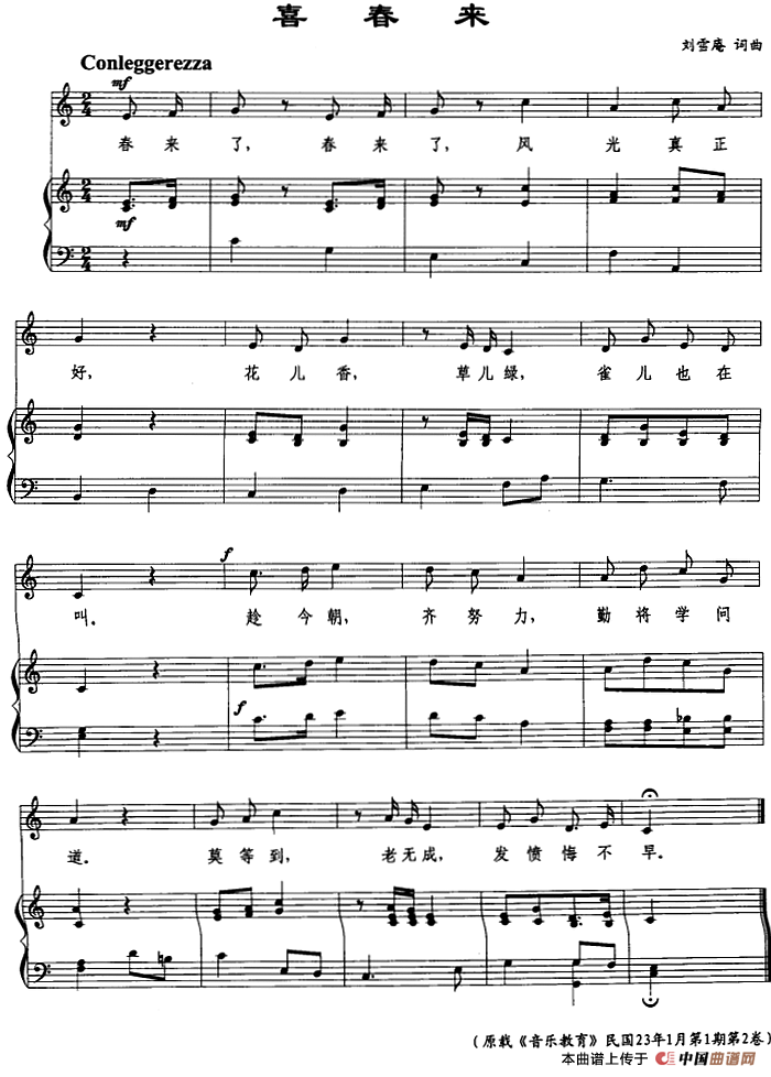 喜春来(刘雪庵词 刘雪庵曲、正谱)(1)_原文件名:喜春来&刘雪庵词曲.png