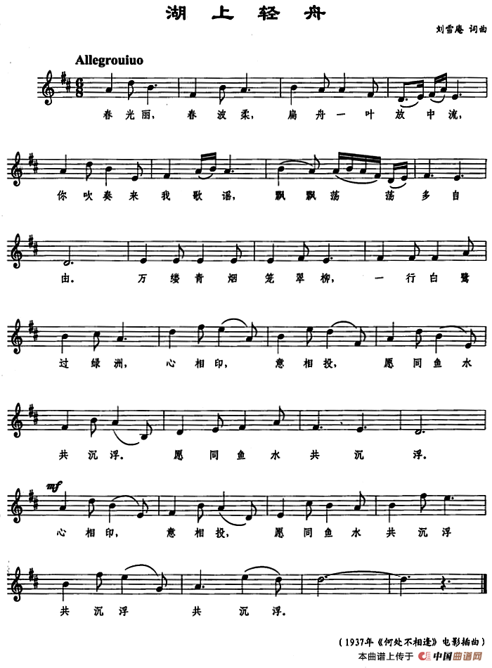 湖上轻舟(五线谱)(1)_原文件名:湖上轻舟&刘雪庵词曲.png