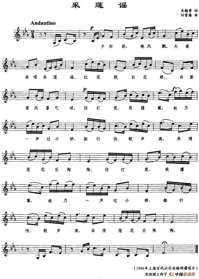 采莲谣(韦翰章词 刘雪庵曲 五线谱)(1)_原文件名:采莲谣&韦翰章 词 刘雪庵 曲.png