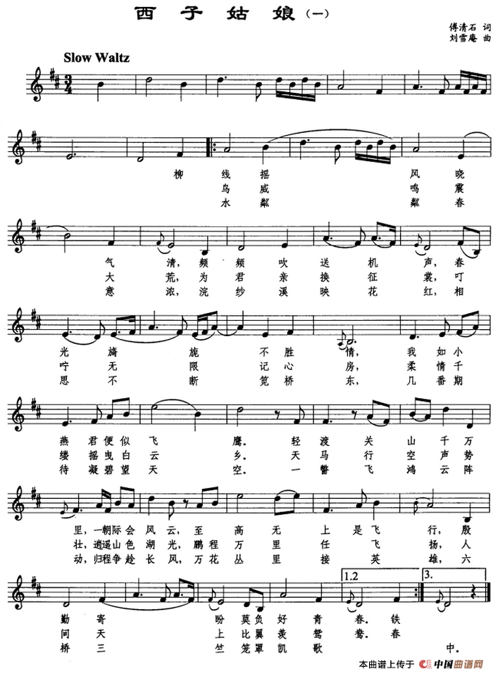 西子姑娘(一)(五线谱)(1)_原文件名:西子姑娘(一)&傅清石 词 刘雪庵 曲.png