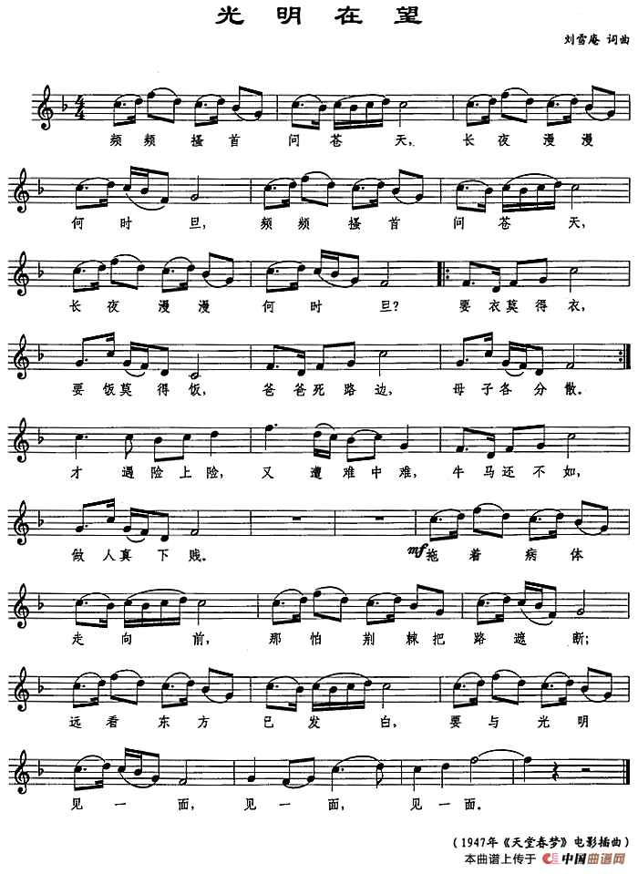 光明在望(五线谱)(1)_原文件名:光明在望&刘雪庵词曲.png
