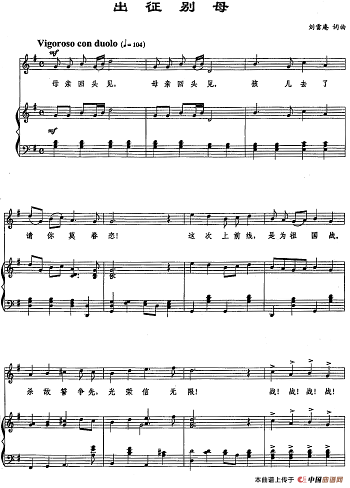 出征别母(正谱)(1)_原文件名:出征别母&刘雪庵词曲.png