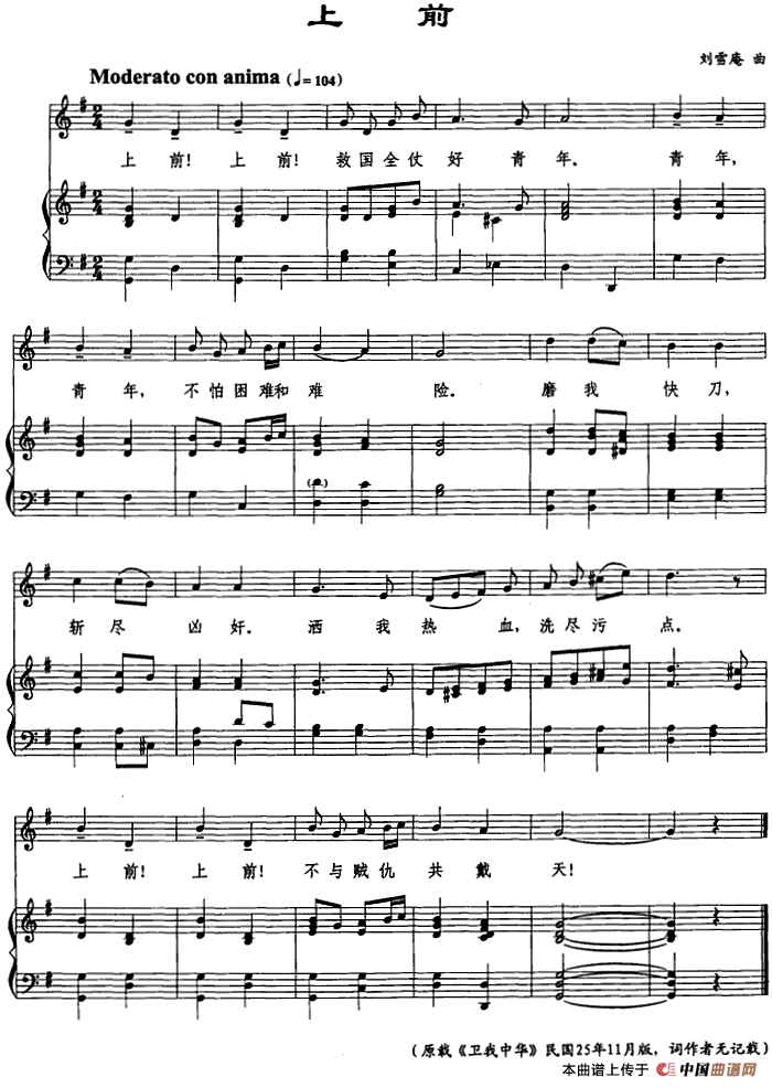 上前(正谱)(1)_原文件名:上前&刘雪庵 曲.png