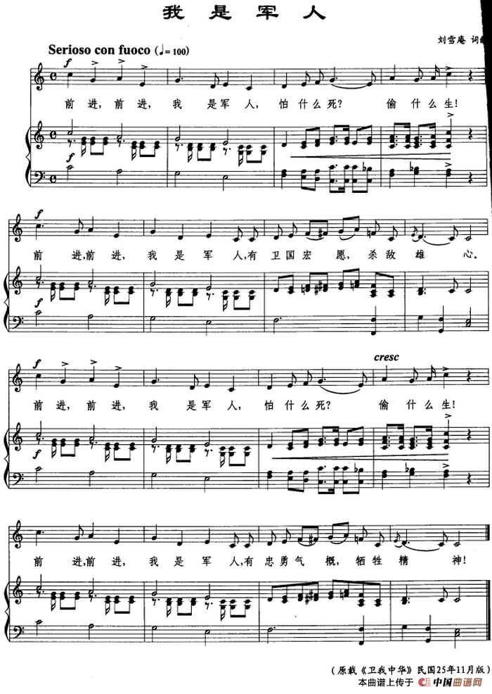 我是军人(刘雪庵词曲、正谱)(1)_原文件名:我是军人&刘雪庵词曲.png