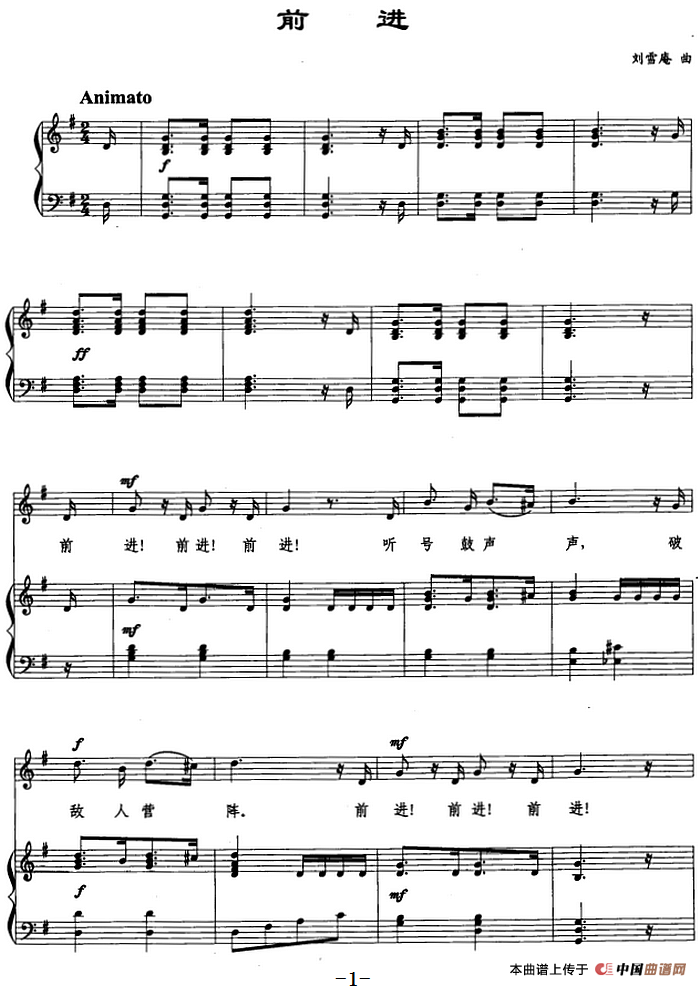 前进(刘雪庵曲、正谱)(1)_原文件名:前进&刘雪庵 曲.png