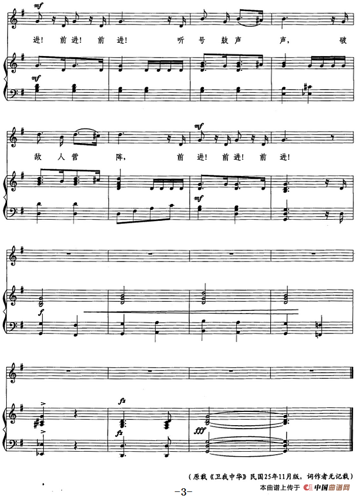 前进(刘雪庵曲、正谱)(1)_原文件名:前进&刘雪庵 曲3.png