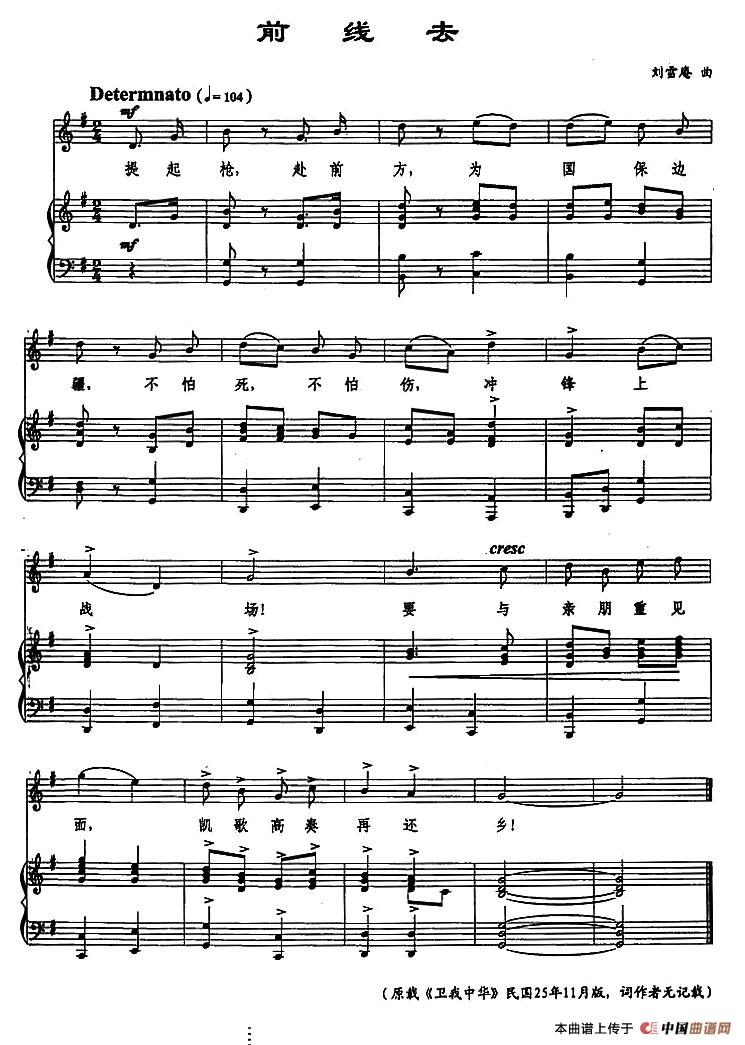 前线去(正谱)(1)_原文件名:12.jpg