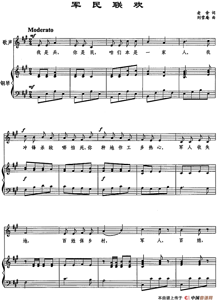 军民联欢(老舍词 刘雪庵曲、正谱)(1)_原文件名:军民联欢&老舍 词 刘雪庵 曲.png