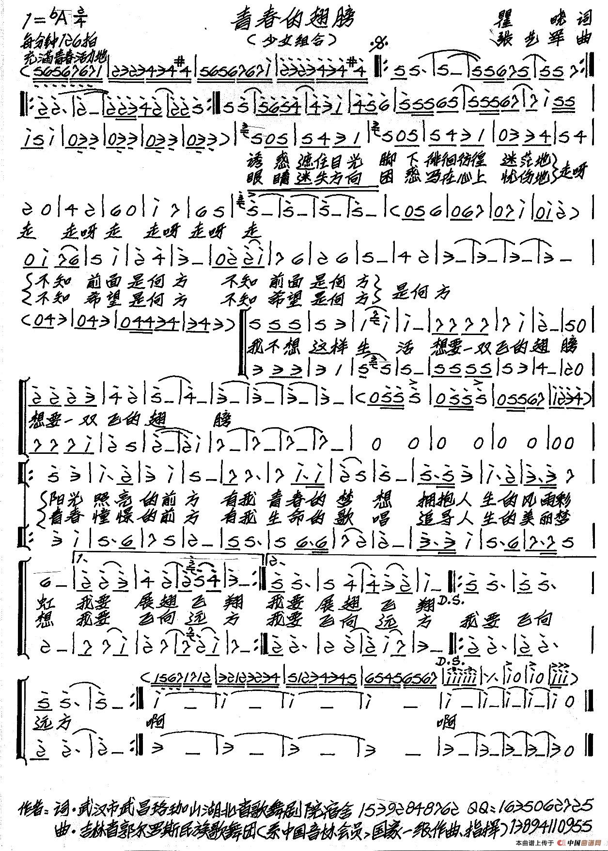 青春的翅膀(瞿晓词 张艺军曲)(1)_原文件名:青春的翅膀.jpg