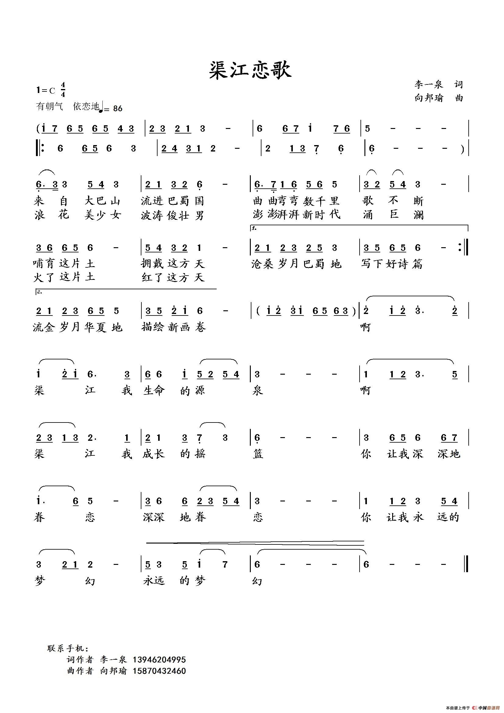 渠江恋歌(李一泉词 向邦瑜曲)(1)_原文件名:渠江恋歌.jpg