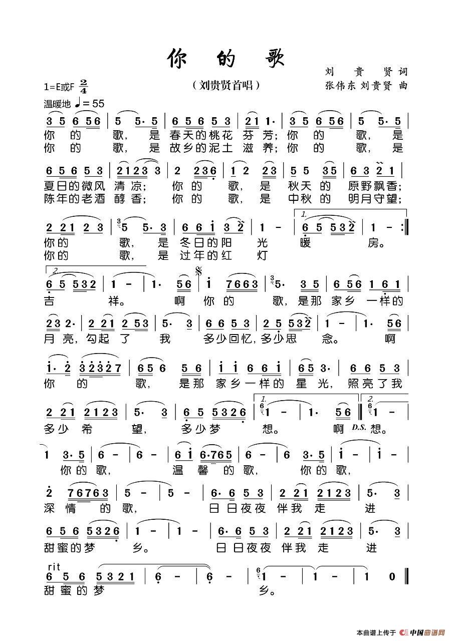 你的歌(刘贵贤词 张伟东 刘贵贤曲)(1)_原文件名:49.你的歌-1_首唱.jpg