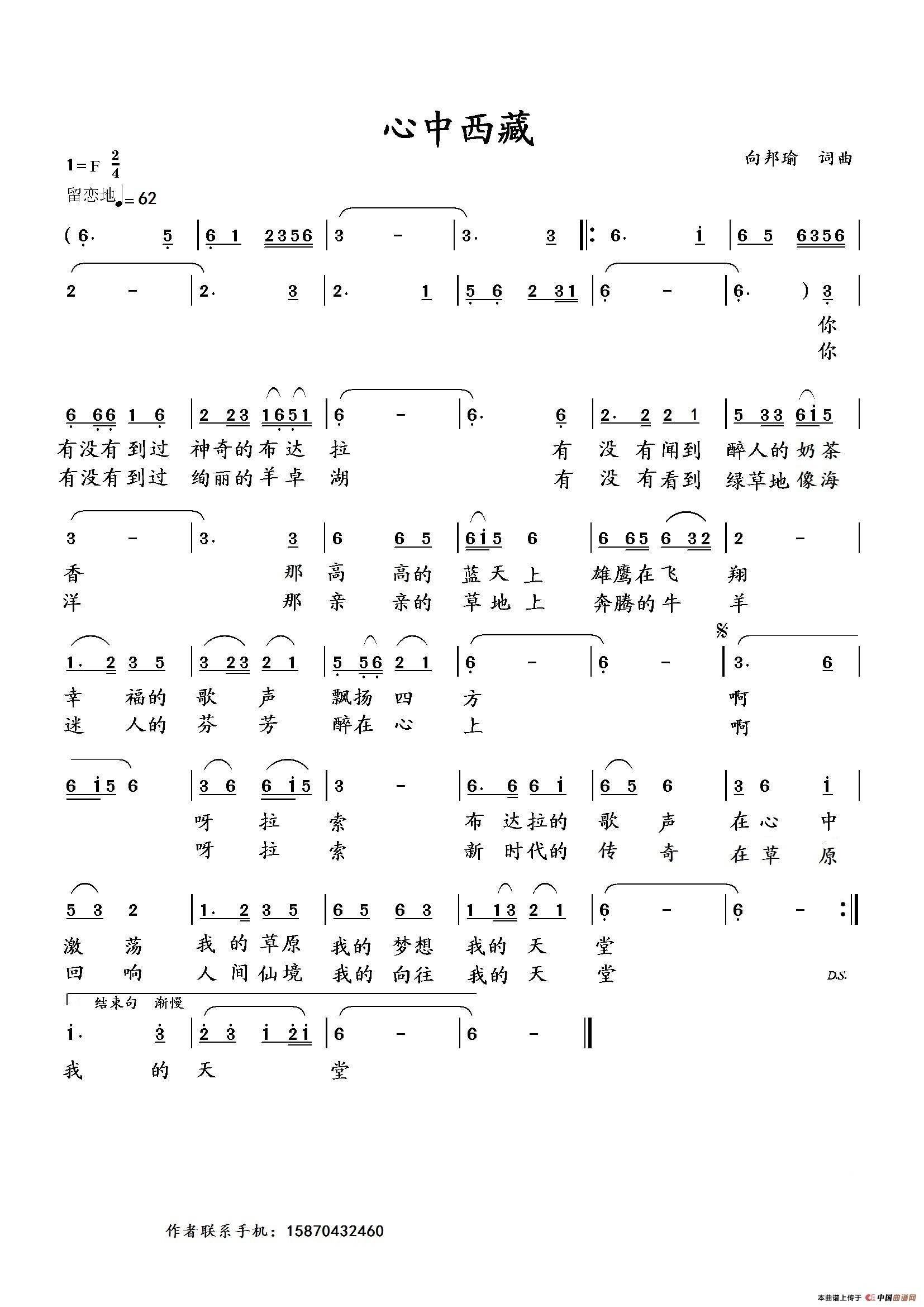 心中西藏(向邦瑜 词曲)(1)_原文件名:心中西藏.jpg