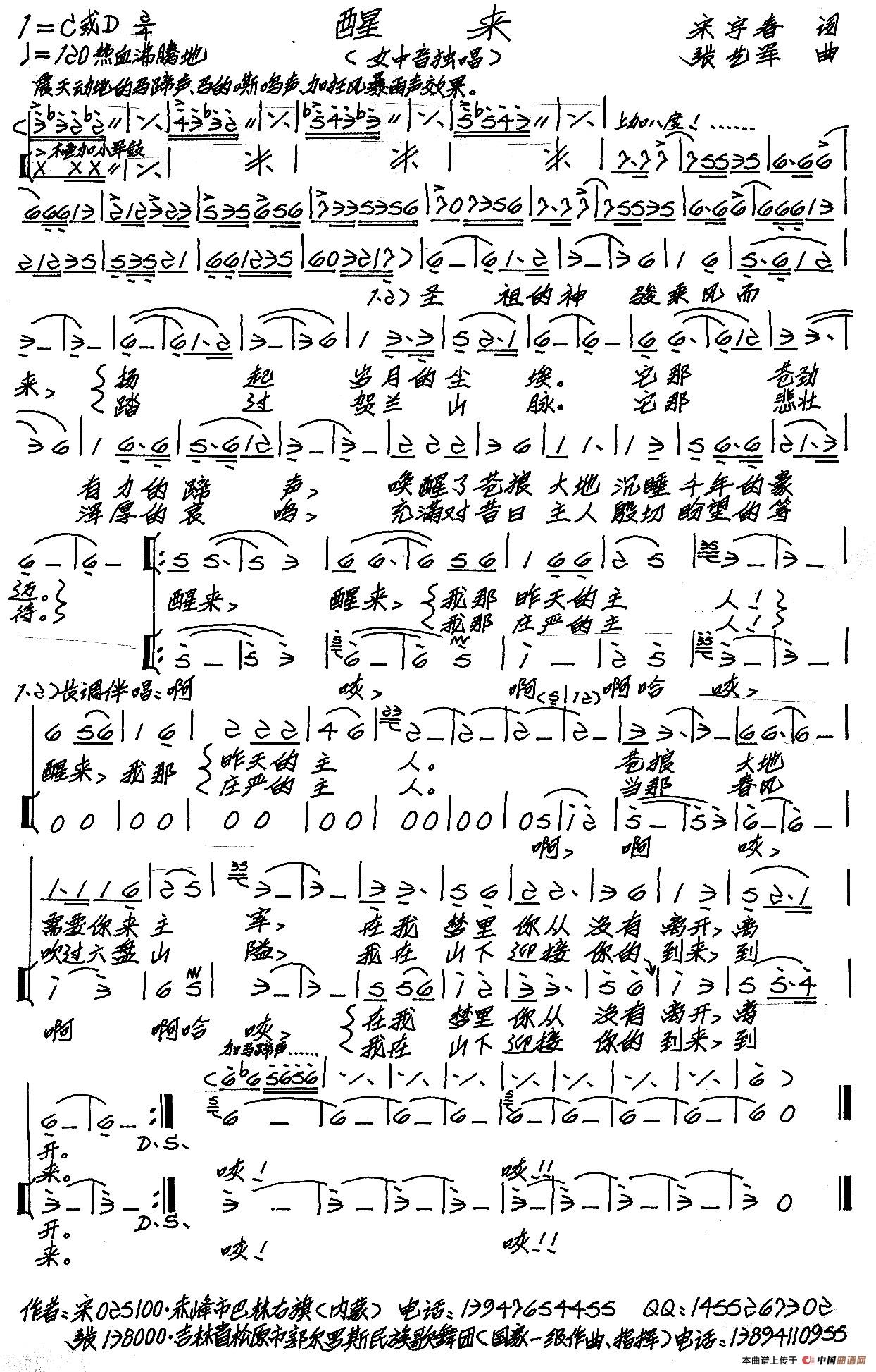 醒来(宋宇春词 张艺军曲)(1)_原文件名:醒来.jpg